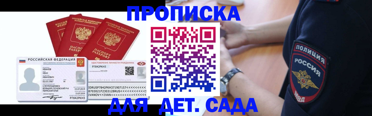 прописка ребенка в Улан-Удэ