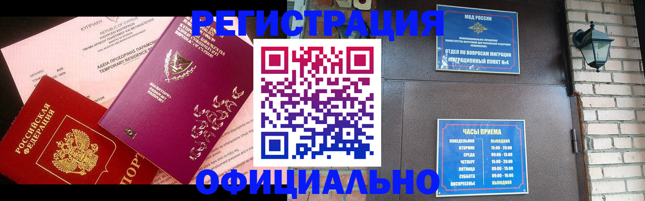 прописка регистрация в Улан-Удэ