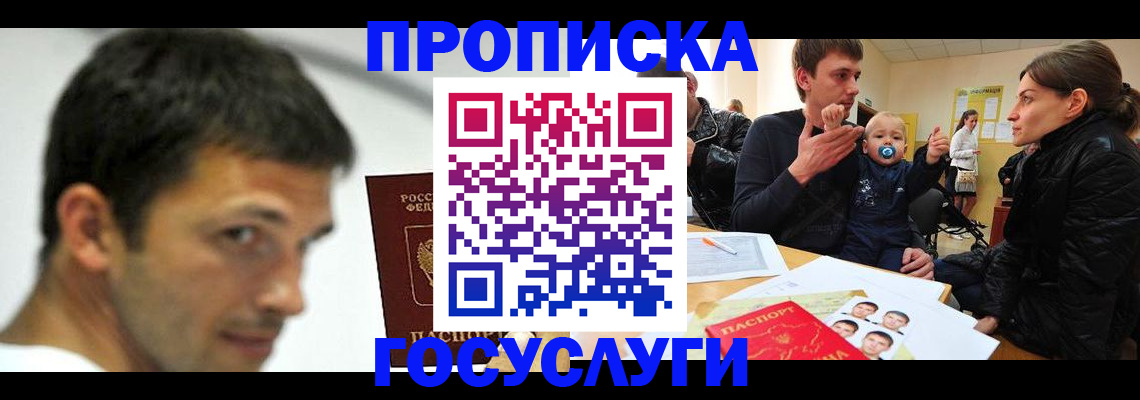 временная регистрация законно в Улан-Удэ