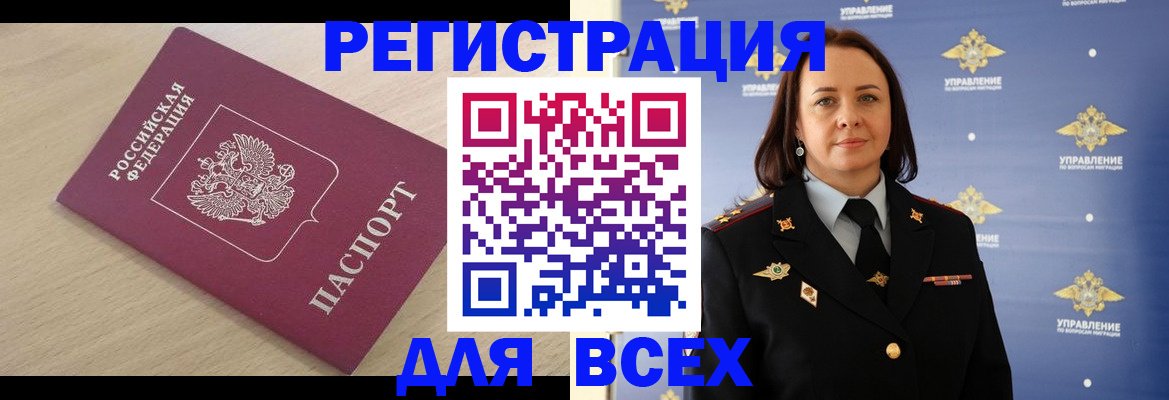 где прописаться в Улан-Удэ