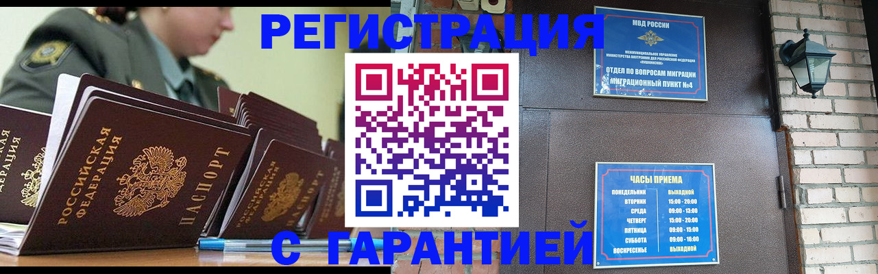 временная прописка в Улан-Удэ