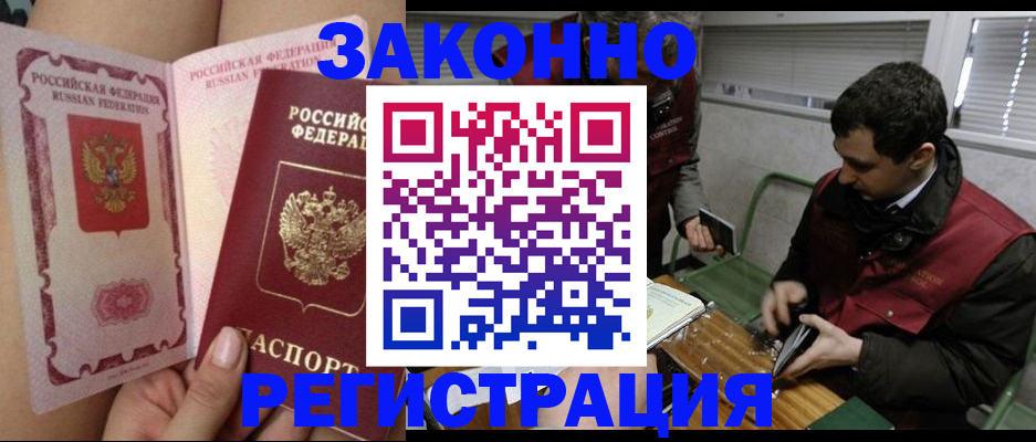 прописка ребенка в Улан-Удэ