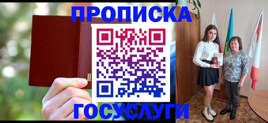 прописка законно в Улан-Удэ