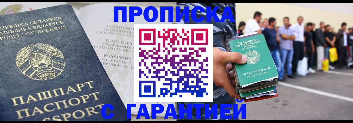 временная регистрация 2025 в Улан-Удэ