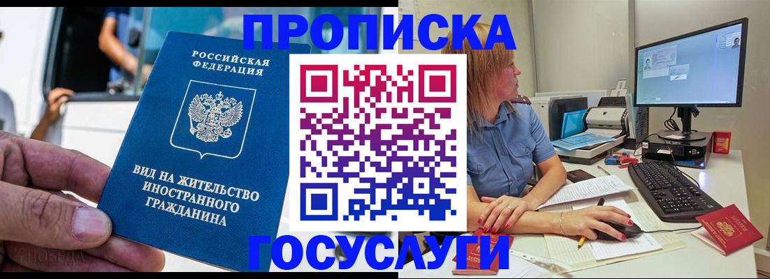 временная регистрация адрес в Улан-Удэ