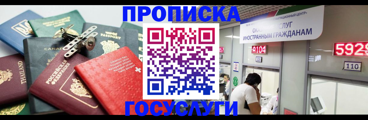 временная регистрация в Улан-Удэ