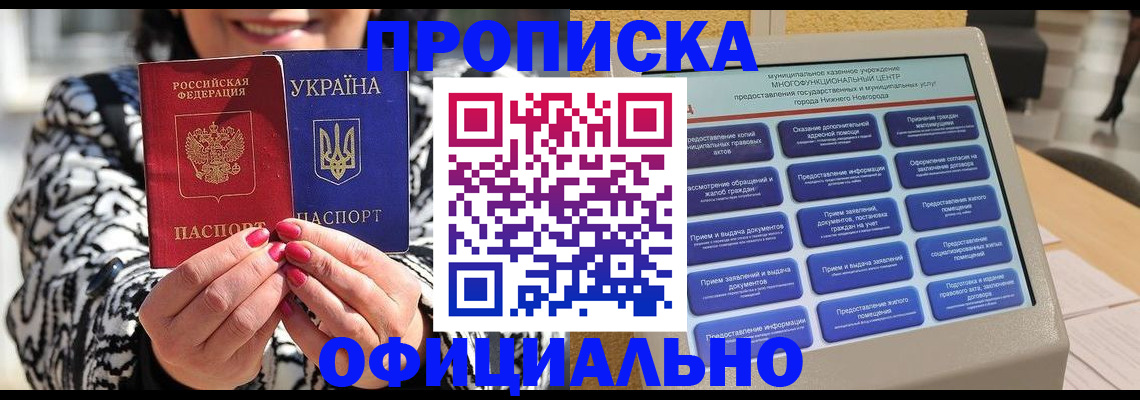 прописка для работы в Улан-Удэ